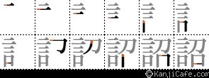 天子詔|「詔(ショウ， ノリゴト)」の意味や使い方 わかりやすく解説。